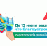 В рамках национального проекта «Инфраструктура для жизни» стартовала федеральная информационная кампания Всероссийского голосования за объекты благоустройства. - Перемышльский район
