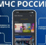 Приложение «МЧС России». - Варгашинский муниципальный округ