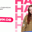 В Архангельске пройдёт межрегиональный форум студенческих научно-технических отрядов «Наука в движении» - САФУ имени М.В. Ломоносова