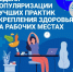 Здоровье на работе как безопасные условия и корпоративные программы меняют жизнь сотрудников.jpg - Газета Перекресток России