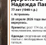 В Астрахани пропала 77-летняя женщина - Астраханский листок