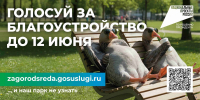 Продолжается Всероссийское голосование за объекты благоустройства - Администрация г. Нефтекамск
