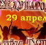 С Международным днём танца! - Отдел культуры