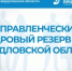 В Свердловской области завершён III этап формирования управленческого кадрового резерва системы СПО - Министерство образования