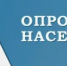 Опрос населения об оценке эффективности деятельности руководителей органов местного самоуправления муниципальных образований, унитарных предприятий и учреждений, акционерных обществ, осуществляющих оказание услуг населению - Веселовский район