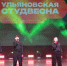 Названы победители «Ульяновской студенческой весны» - Ulpravda.Ru