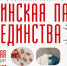 Сахалинская палитра единства - Туристско-информационный центр
