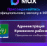 ЧИТАЙТЕ НОВОСТИ АДМИНИСТРАЦИИ КУМЕНСКОГО РАЙОНА В MAX!. - Куменский район