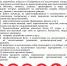 Памятка по безопасности - Козульский район