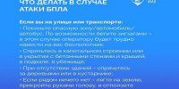 Режим «Беспилотная опасность»: памятка для жителей. - Юргамышский муниципальный округ