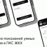 Умные счётчики в ГИС ЖКХ - Козульский район