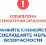 В Курганской области объявлен режим "Беспилотная опасность". - Мишкинский муниципальный округ