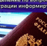 Отдел по вопросам миграции информирует! - Отдел МВД России по Староминскому району