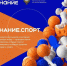 Всероссийская просветительская акция «Знание.Спорт» - Управление образования