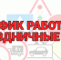 График работы РЭО Госавтоинспекции Тербунский в праздничные дни - Администрация Тербунского района