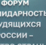 В Самаре прошел форум председателей первичных профсоюзных организаций «Солидарность трудящихся России – единство страны!» - ГТРК Самара