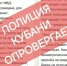 В полиции Кубани опровергли фейк о поквартирных обходах для снятия биометрии пресс-служба ГУ МВД России по Краснодарскому краю - KrasnodarMedia