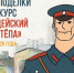 Общественный совет при региональном УМВД приглашает юных северян поучаствовать в творческом конкурсе «Полицейский Дядя Стёпа» - Общественная палата