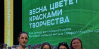 Юные таланты из Туркменского района стали лауреатами краевого этапа «Российской школьной весны» - Туркменский район