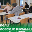 Родители артёмовских школьников сдали пробный ЕГЭ. - Администрация Артёмовского городского округа