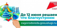 Стартовало голосование за благоустройство 2027 года! - Иссинский район