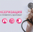 ПРОФИЛАКТИКА – ЗАБОТА О ЗДОРОВЬЕ - Комсомольский район