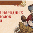 Минкультуры России запускает акцию для школьников «Чудеса народных промыслов России. Олимпиада» - СМИ Видное