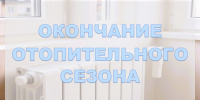 В городе Куйбышеве отопительный сезон завершается 29 апреля - Город Куйбышев