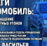 Береги автомобиль: предотвращение угонов транспорта обсудят в медиацентре ПАИ - InformPskov.Ru