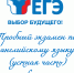 Пробный ЕГЭ для выпускников - Комитет образования