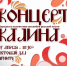 Русские народные и казачьи песни вошли в концертную программу политеховского ансамбля «Калина» - ИРНИТУ