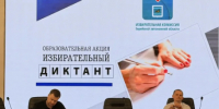 Акция «Избирательный диктант» прошла в ЕАО - Избирательная комиссия