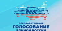 Полевчане, пора регистрироваться на предварительное голосование "Единой России" - Polevskoy24.Ru