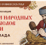 Школьников региона приглашают принять участие в акции «Чудеса народных промыслов России. Олимпиада»                      - Министерство образования