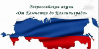 Куряне могут принять участие во Всероссийском конкурсе патриотической песни «От Камчатки до Калининграда» - Газета Суджанские вести