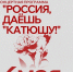 В Ижевске в Сквере «Ӵош» состоится концерт «Россия, даешь «Катюшу» - Информационно-аналитическое управление г. Ижевск