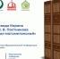 Мусульмане вернули русской науке имя ее первого доктора медицины и философии — в Москве прошла презентация «Алкорана» Постникова - Совет муфтиев России