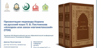 Мусульмане вернули русской науке имя ее первого доктора медицины и философии — в Москве прошла презентация «Алкорана» Постникова - Совет муфтиев России