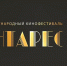Принимаются заявки на участие в III Международном кинофестивале «Антарес» - Министерство труда и соцзащиты