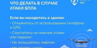 Что делать, если вы увидели в небе беспилотник  «Антитеррор Урал» разработал простые правила действий при объявлении режима «Беспилотная опасность». - Белозерский муниципальный округ