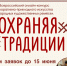 В Астрахани открыт прием заявок на Всероссийский онлайн-конкурс «Сохраняя традиции» - Научно-методический центр народной культуры