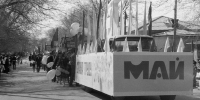 Первомаю посвящается. Архивный отдел районной администрации подготовил выставку «Мгновения прошлого…» - Администрация Харабалинского района