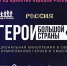 Кинопремия «Герои большой страны» открывает доступ к проекту «Уроки кинограмотности» - Газета Волга