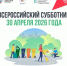 постер субботник. - Город Шарыпово