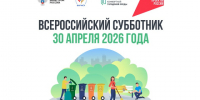 постер субботник. - Город Шарыпово