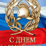 30 апреля 2026 года – День пожарной охраны. - Молчановский район
