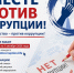 Стартует Международный молодежный конкурс «Вместе против коррупции». - Балахтинский район