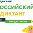 С 26 по 30 мая 2026 года в России во второй раз пройдет Всероссийский аграрный диктант - Городской округ Воротынский