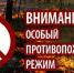 Об установлении особого противопожарного режима на территории Новосибирской области - Город Чулым