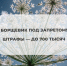 Не скашивание борщевика наказывается штрафом - KrasnoeNews.Ru
